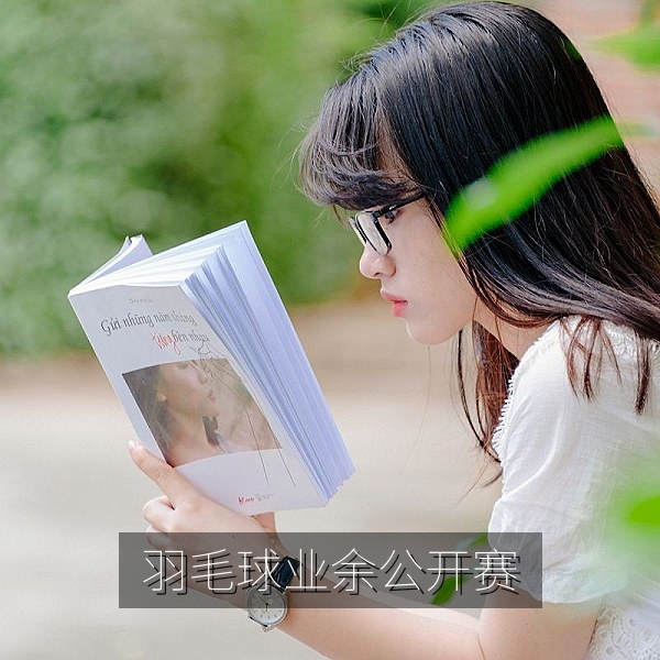 羽毛球业余公开赛混双比赛现场，五一赛事球场对抗