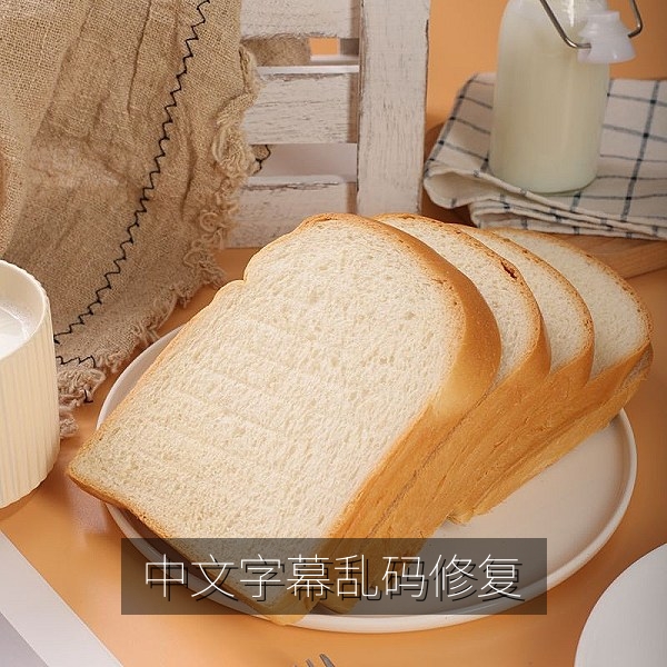 中文字幕乱码修复教程封面，展示字幕编码转换界面
