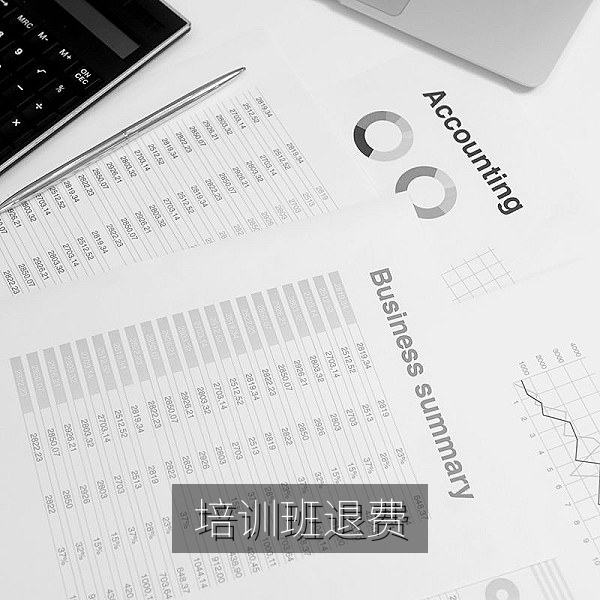 培训班退费争议的消费维权线索配图