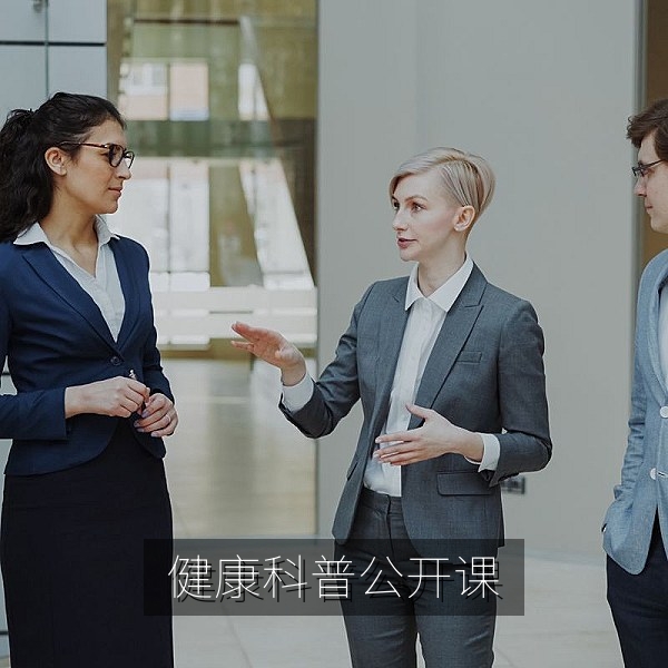 健康科普免费公开课：医生讲解日常睡眠与饮食管理