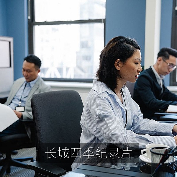 长城脚下四季变换的人文纪录片免费在线观看