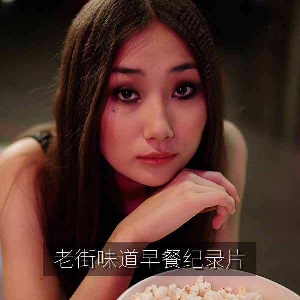 老街味道城市早餐摊美食纪录短片在线观看