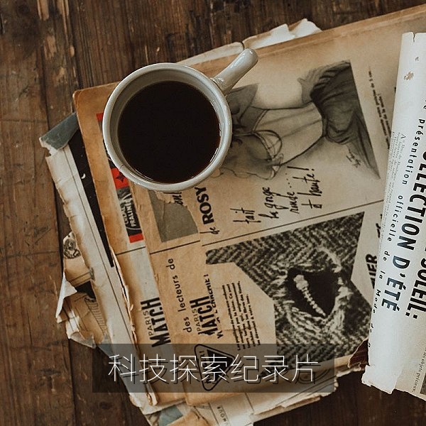 国产科技探索纪录片中实验室研究人员工作场景