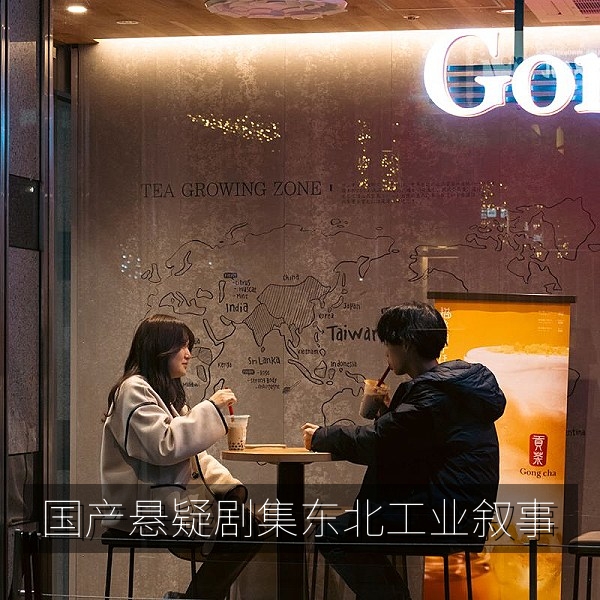 国产精品悬疑剧集中的东北工业叙事画面