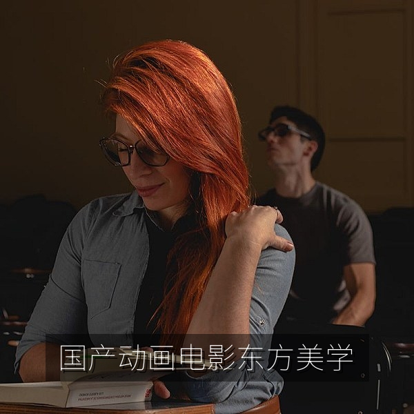 国产精品动画电影展现东方美学的角色与场景