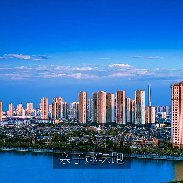 五一亲子趣味跑中家长牵着孩子冲过终点线的温馨场景