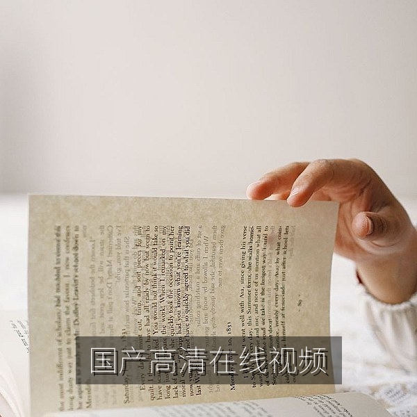 国产高清在线视频首屏海报，展示国产剧与国产电影高清画面