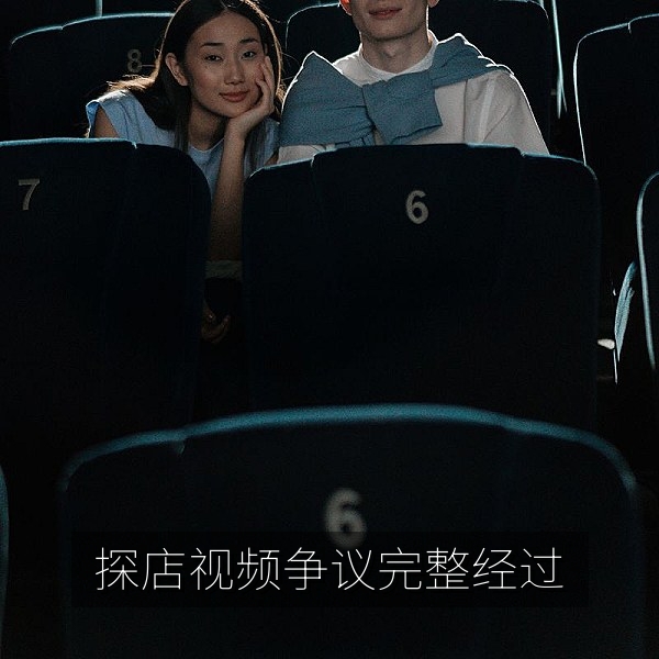 探店视频争议完整经过的在线视频解读封面