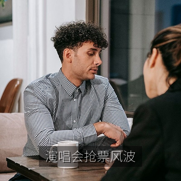 演唱会抢票风波与黄牛话题的网络吃瓜讨论
