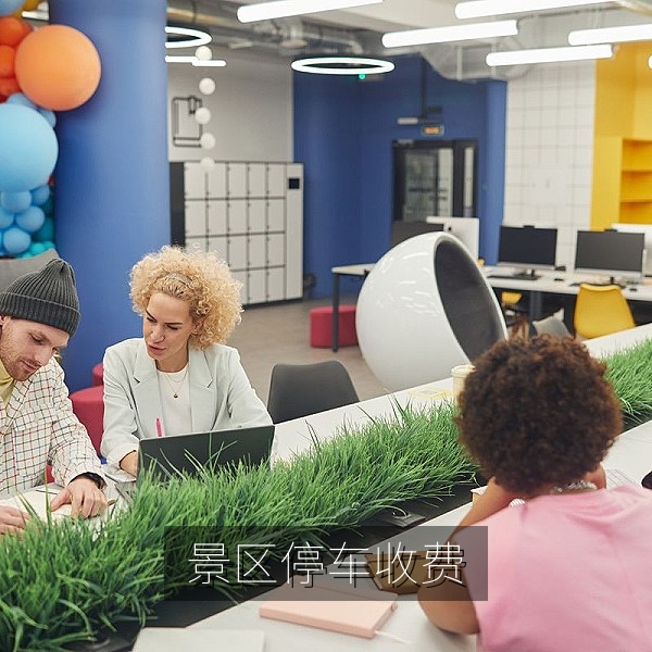 景区停车场收费公示牌，假期出行避坑与本地生活爆料