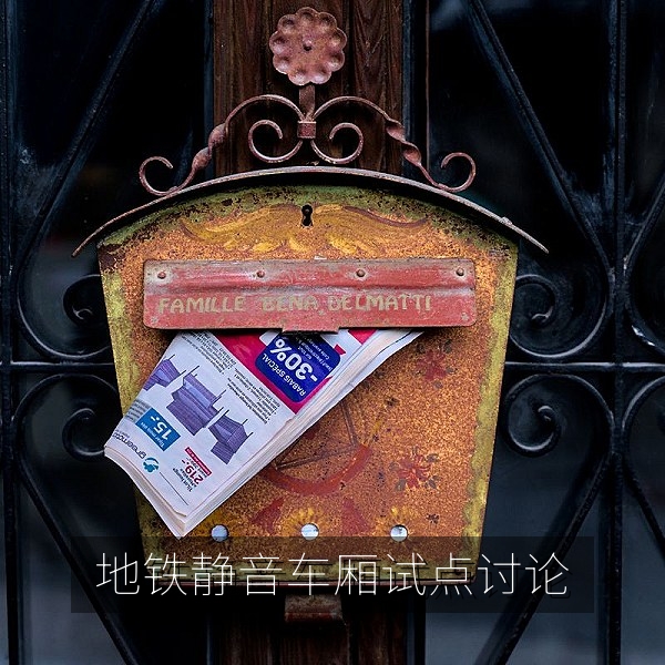 地铁静音车厢试点引发讨论的通勤场景，今日吃瓜热点