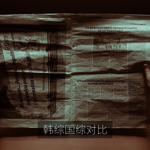 韩综与国综对比专题：综艺节目录制现场插画