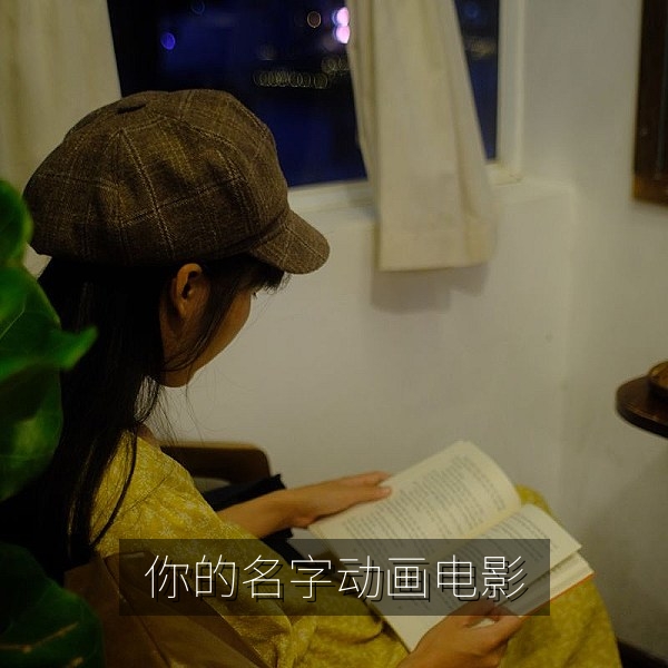 你的名字动画电影画面，彗星夜空与城市远景
