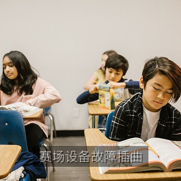 比赛中设备故障后工作人员紧急处理的赛场插曲