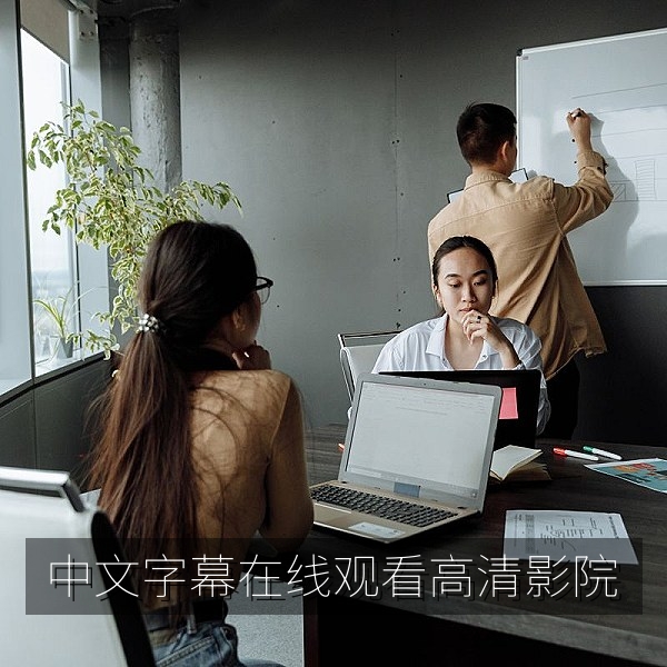 客厅大屏电视播放带中文字幕的高清电影，中文字幕在线不卡观影场景