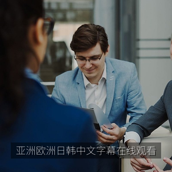 亚洲欧洲日韩中文字幕在线观看首页主视觉，展示日韩剧与欧洲电影海报墙