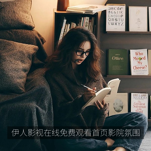伊人影视在线免费观看首页，温暖灯光下的家庭影院与高清电影画面