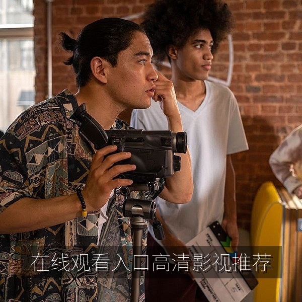 91精品禁️在线观看入口首页展示的高清影视推荐与片单导航画面