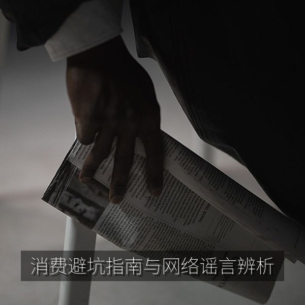 黑料不打烊zzttt首页横幅：消费避坑指南与网络谣言辨析主题插画