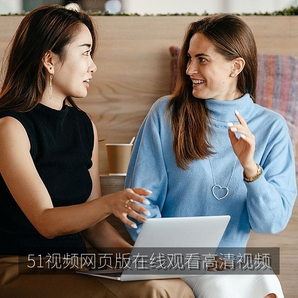 51视频网页版在线观看首页高清视频播放画面
