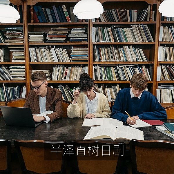 日剧《半泽直树》银行职场场景，热血职场日剧中文字幕观看