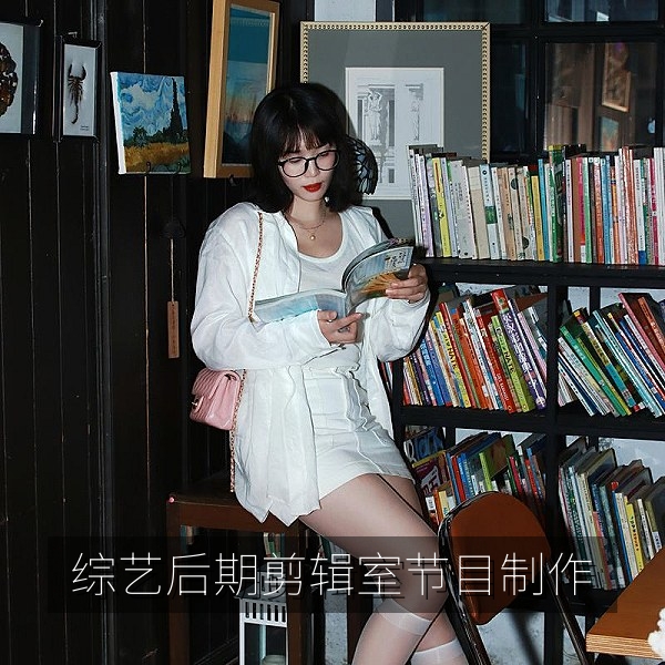 综艺后期剪辑室里的节目制作与花絮剪辑