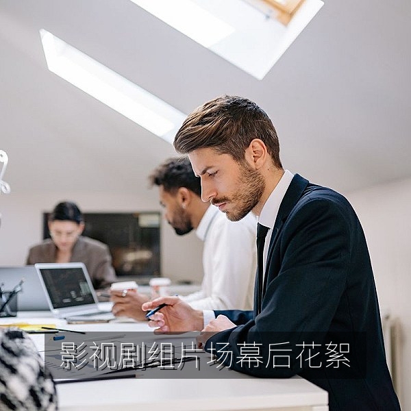 影视剧组片场幕后花絮与拍摄日常