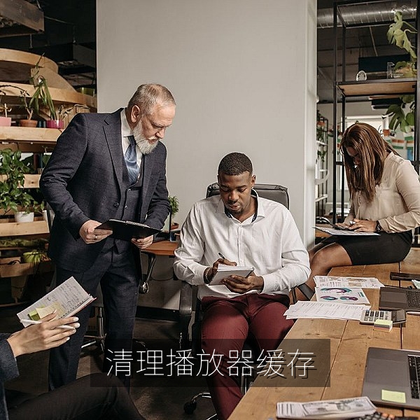 清理手机视频应用缓存释放存储空间，减少在线观影卡顿