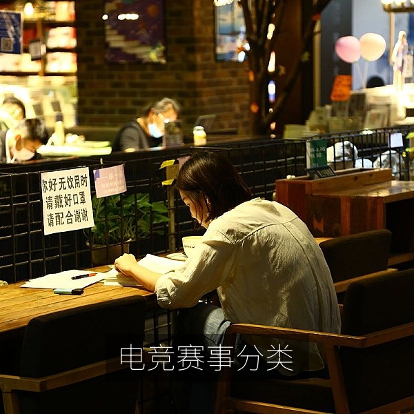 电竞赛事分类专区封面