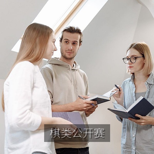 棋类公开赛对局现场，棋手专注思考下一步落子