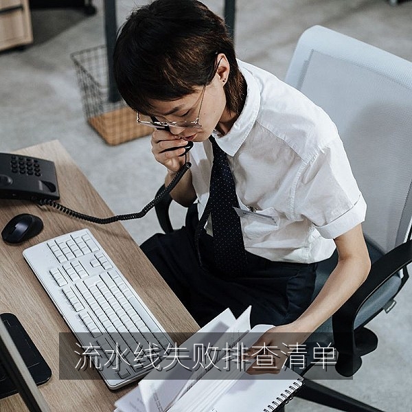 GitLab流水线失败日志排查清单
