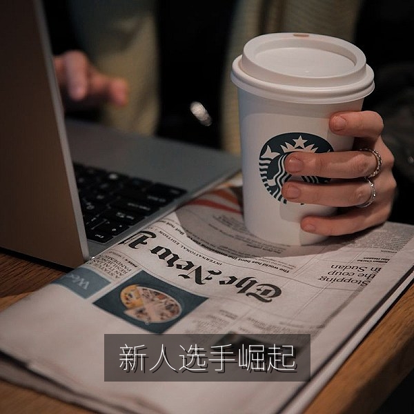 新人选手崛起纪录短片画面