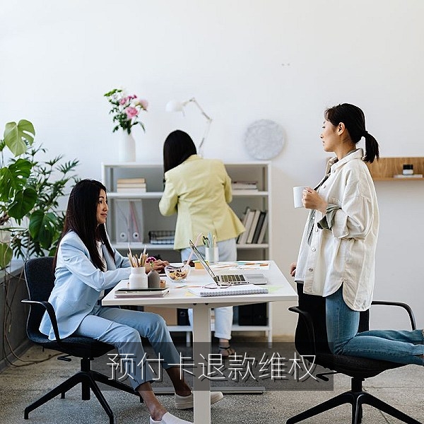 预付卡商家停业后消费维权退款证据整理