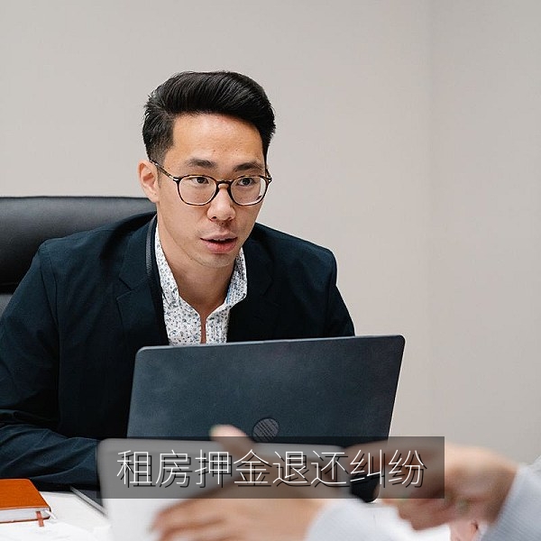 租房押金迟迟不退的消费维权沟通记录与交接清单