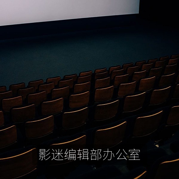 日韩电影中文字幕在线观看编辑部办公室环境，编辑正在整理日韩电影片单