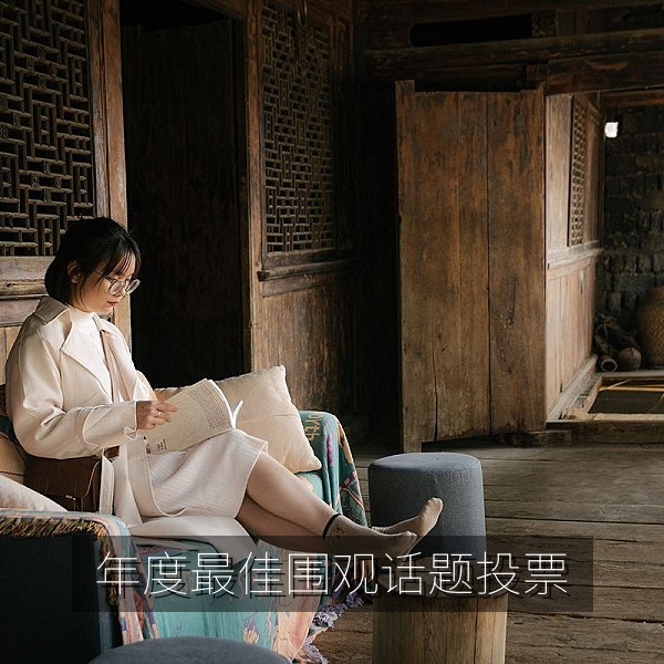 年度最佳围观话题吃瓜群众投票赛事海报