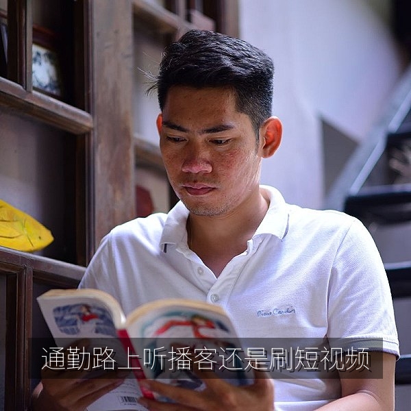 吃瓜每日大赛话题投票：通勤路上听播客还是刷短视频