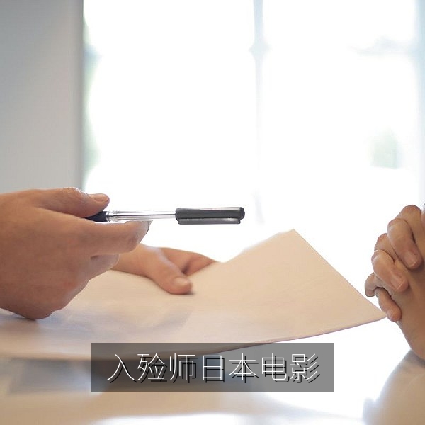日本电影《入殓师》剧照，日本治愈系高分电影推荐