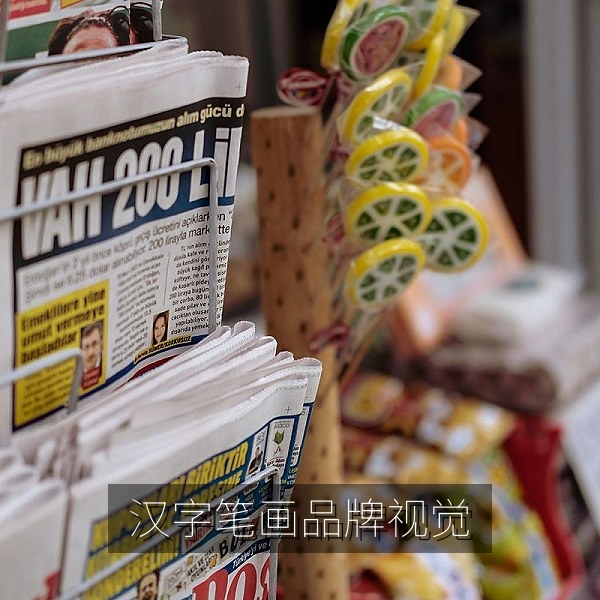 以汉字笔画为灵感的国潮品牌视觉设计案例