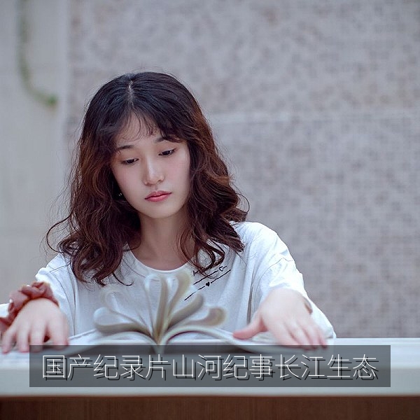 国产纪录片《山河纪事》长江源头生态航拍画面