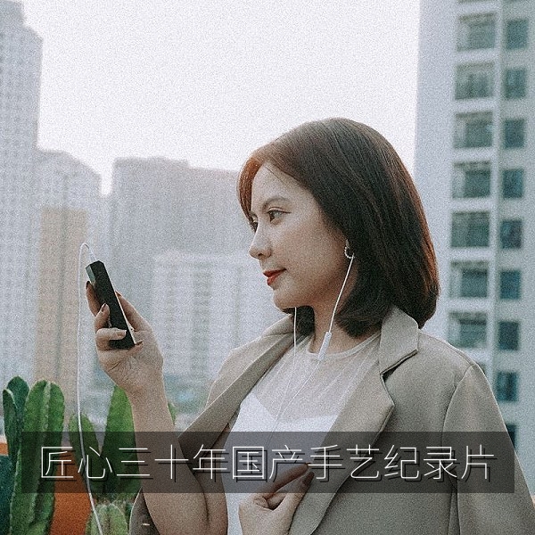 国产手艺纪录片《匠心三十年》老匠人制作漆器特写