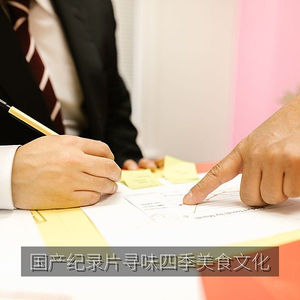 国产美食纪录片《寻味四季》田间食材与家常菜肴