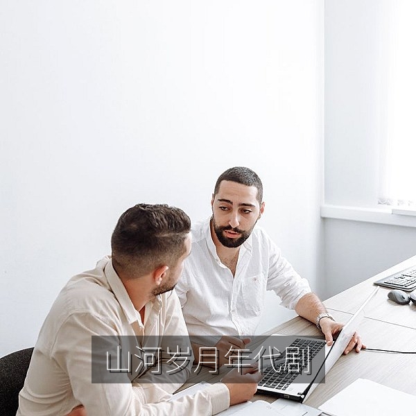 年代剧《山河岁月》剧照，热门电视剧推荐与手机追剧