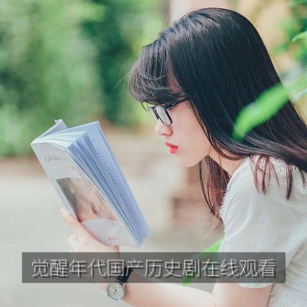 觉醒年代国产历史剧在线观看剧照