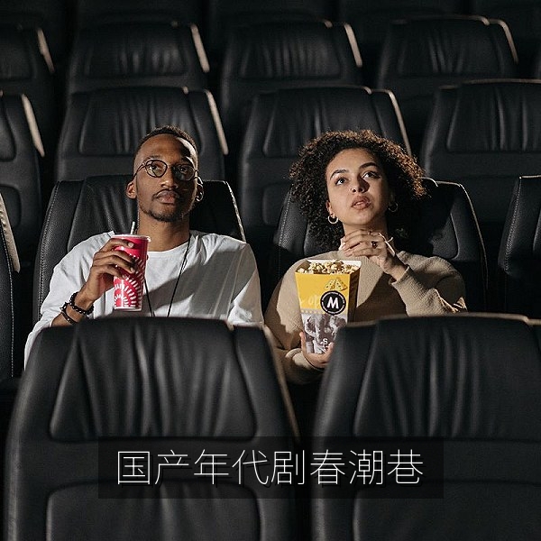 国产年代剧《春潮巷》剧照，热门国产剧在线观看