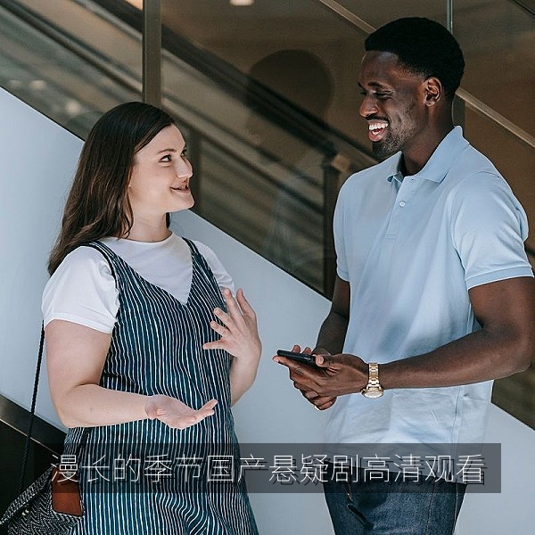 漫长的季节国产悬疑剧高清观看海报