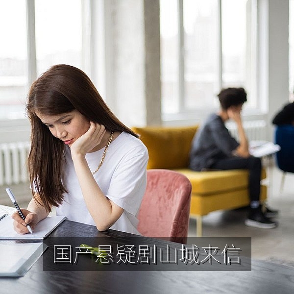高清国产剧《山城来信》画面，雾气中的山城台阶与信件