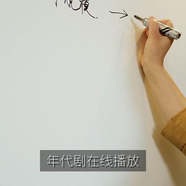 年代题材国产电视剧《山河岁月》在线播放海报