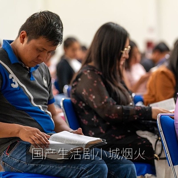 国产生活剧《小城烟火》高清剧照，小城早餐铺与街坊邻里