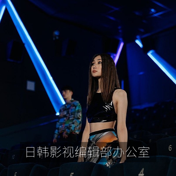 日韩影视在线观看高清编辑部办公室，整理日剧韩剧片单
